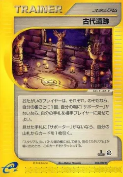 Ancient Ruins 「MYSTERIOUS_MOUNTAINS 084/088」「JP」