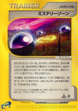 Mystery Zone 「MYSTERIOUS_MOUNTAINS 085/088」「JP」