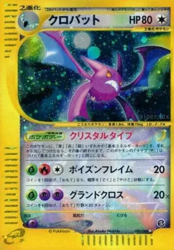 Crobat 「MYSTERIOUS_MOUNTAINS 090/088」「JP」