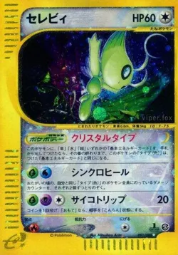 Celebi 「MYSTERIOUS_MOUNTAINS 091/088」「JP」