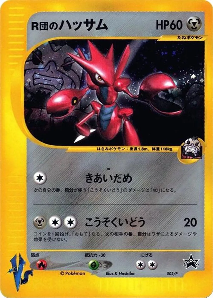 Rocket's Scizor 「P_PROMOS 002/P」「JP」