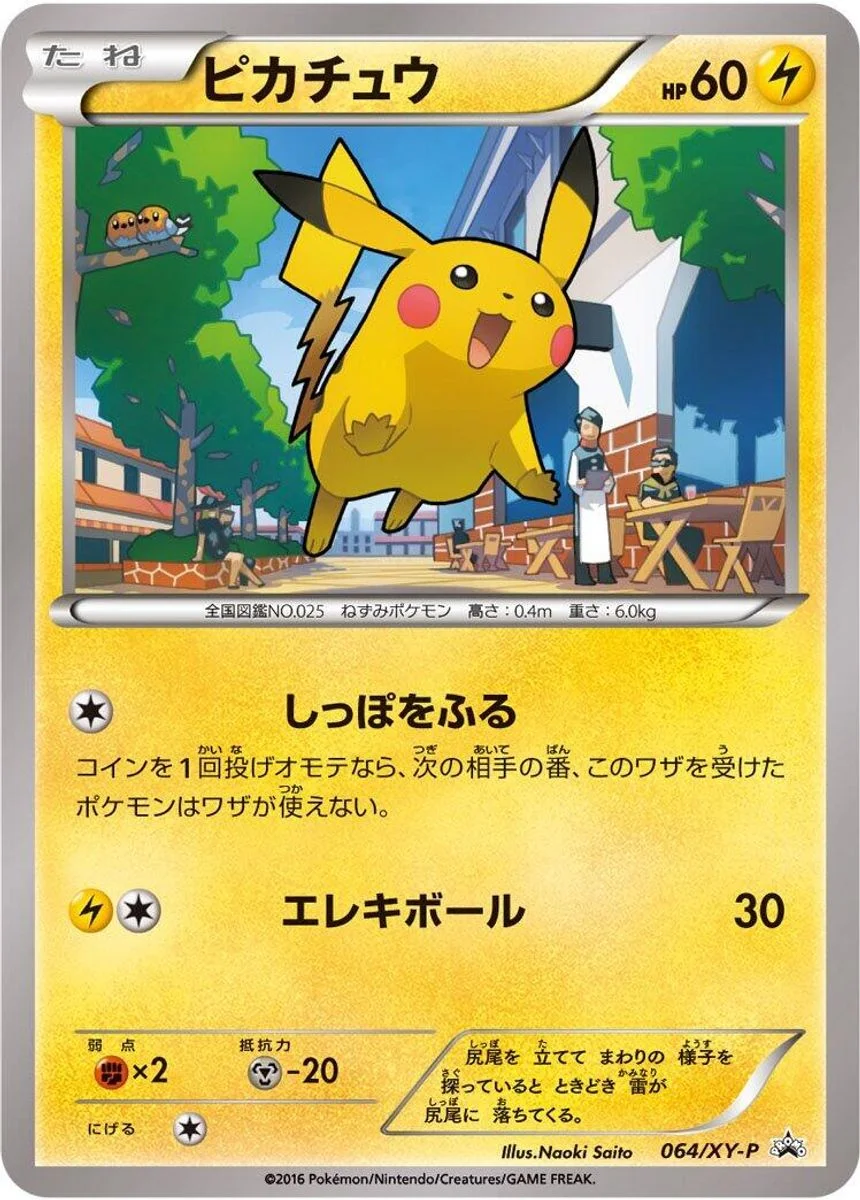 Pikachu 「P_PROMOS 004/P」「JP」