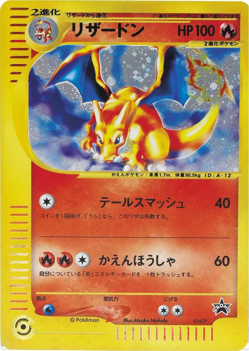 Charizard 「P_PROMOS 014/P」「JP」