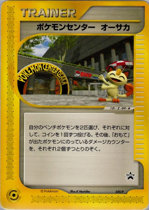 Pokémon Center Osaka 「P_PROMOS 020/P」「JP」
