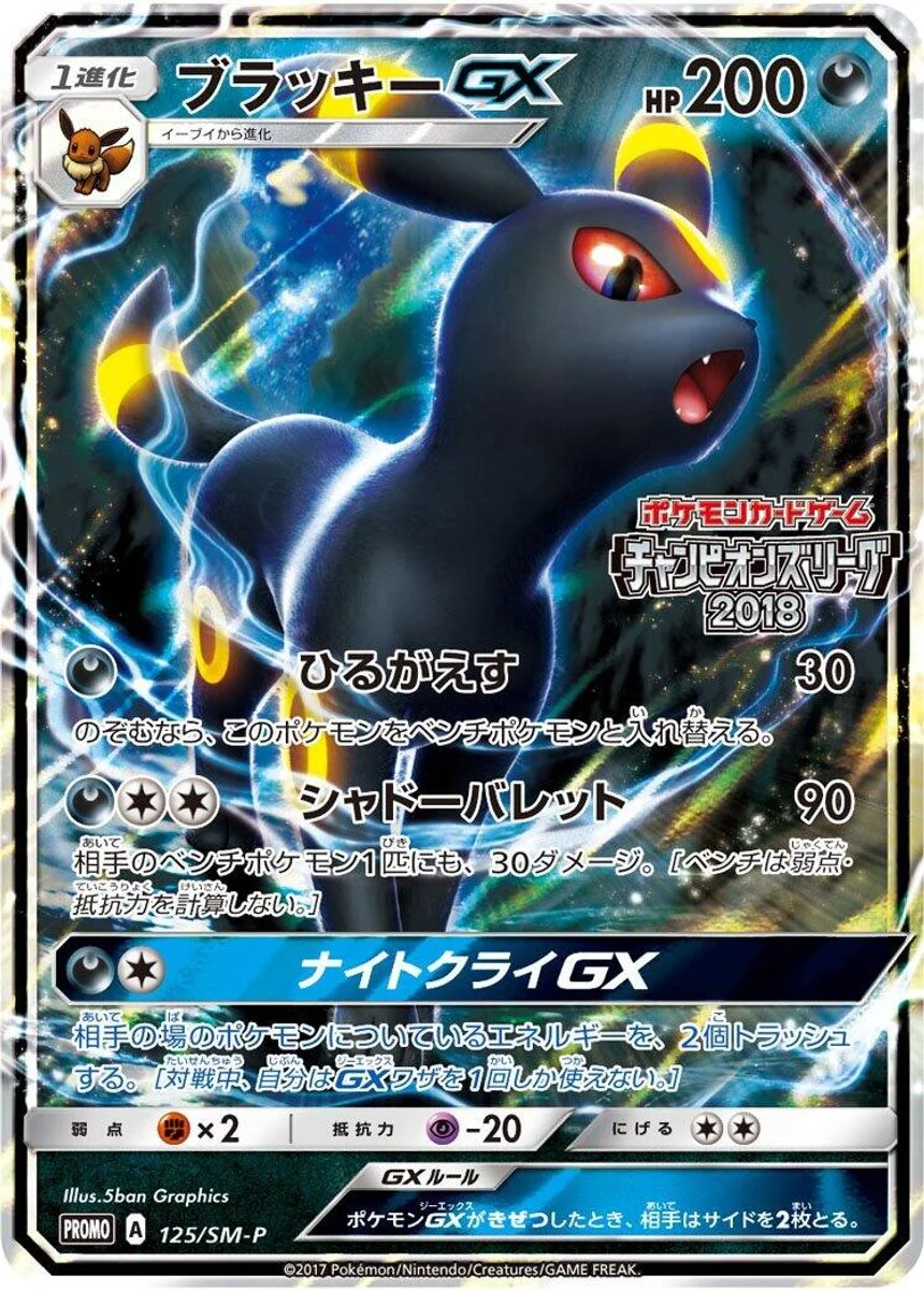Umbreon 「P_PROMOS 025/P」「JP」