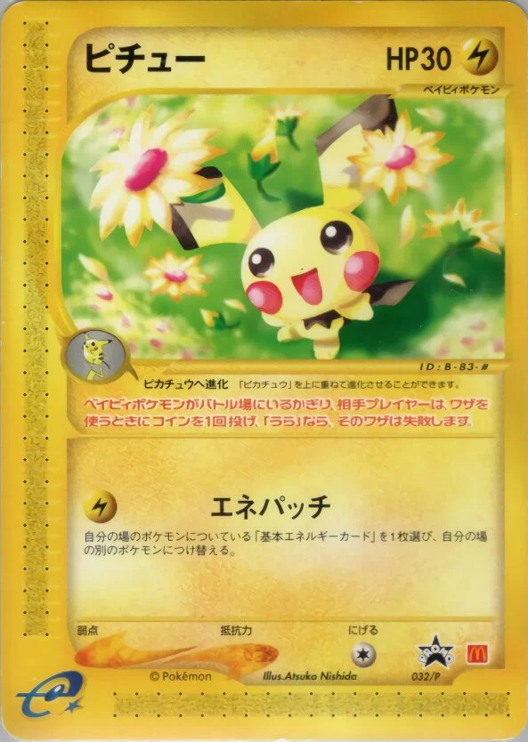 Pichu 「P_PROMOS 032/P」「JP」