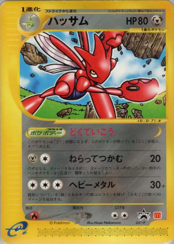 Scizor 「P_PROMOS 037/P」「JP」