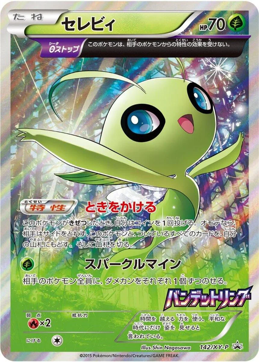 Celebi 「P_PROMOS 042/P」「JP」