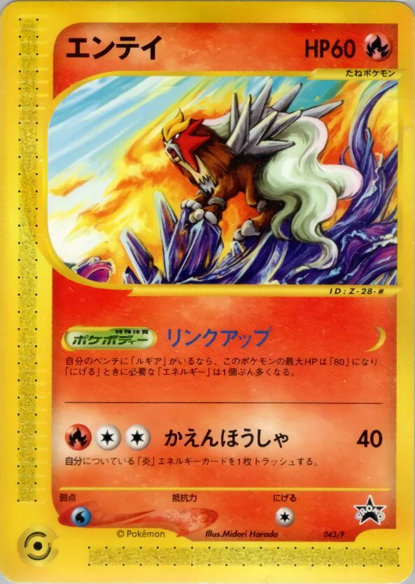 Entei 「P_PROMOS 043/P」「JP」
