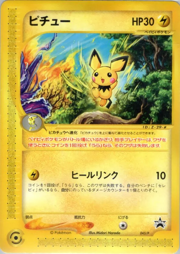 Pichu 「P_PROMOS 045/P」「JP」
