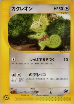 Kecleon 「P_PROMOS 001/P」「JP」