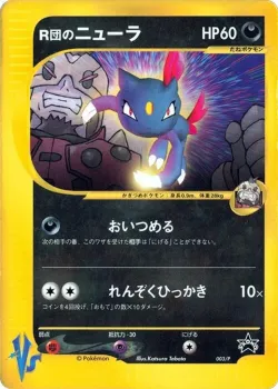 Rocket's Sneasel 「P_PROMOS 003/P」「JP」