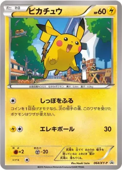 Pikachu 「P_PROMOS 004/P」「JP」