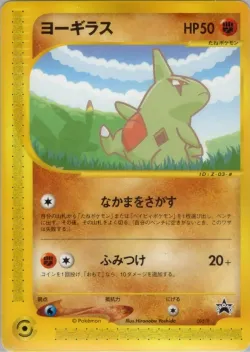 Larvitar 「P_PROMOS 005/P」「JP」