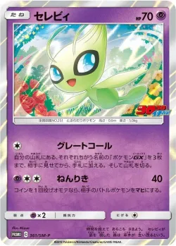 Celebi 「P_PROMOS 006/P」「JP」