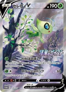 Celebi 「P_PROMOS 007/P」「JP」