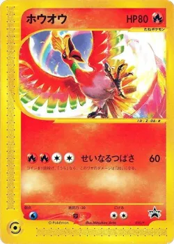 Ho-Oh 「P_PROMOS 010/P」「JP」