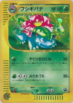Venusaur 「P_PROMOS 012/P」「JP」