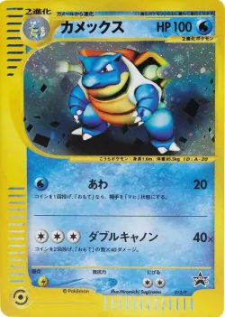 Blastoise 「P_PROMOS 013/P」「JP」