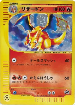 Charizard 「P_PROMOS 014/P」「JP」