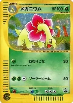 Meganium 「P_PROMOS 015/P」「JP」