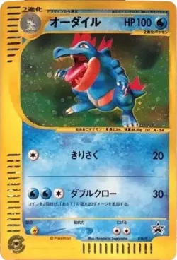 Feraligatr 「P_PROMOS 016/P」「JP」