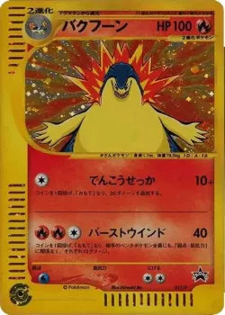 Typhlosion 「P_PROMOS 017/P」「JP」