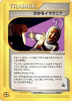 Shining Imakuni? 「P_PROMOS 018/P」「JP」