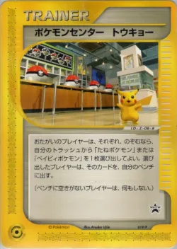 Pokémon Center Tokyo 「P_PROMOS 019/P」「JP」