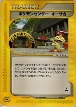 Pokémon Center Osaka 「P_PROMOS 020/P」「JP」