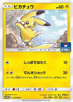 Pikachu 「P_PROMOS 021/P」「JP」