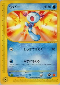 Wooper 「P_PROMOS 022/P」「JP」