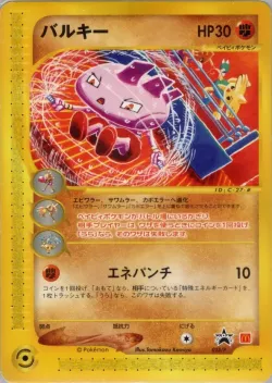 Tyrogue 「P_PROMOS 023/P」「JP」