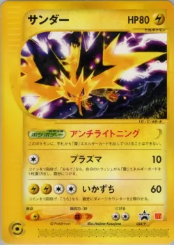 Zapdos 「P_PROMOS 024/P」「JP」