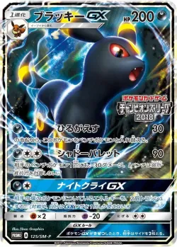 Umbreon 「P_PROMOS 025/P」「JP」