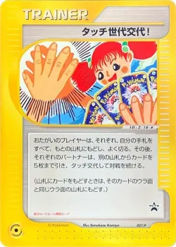 Touch Generation Change! 「P_PROMOS 027/P」「JP」