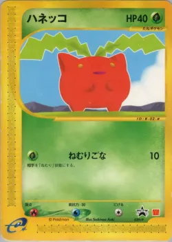 Hoppip 「P_PROMOS 029/P」「JP」