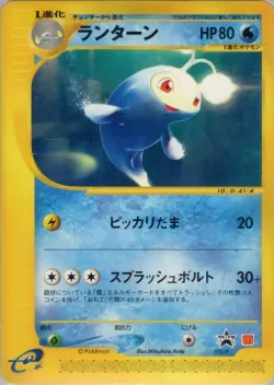 Lanturn 「P_PROMOS 031/P」「JP」