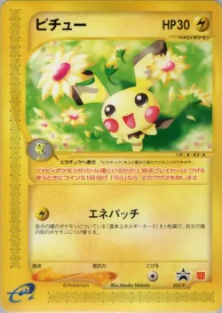 Pichu 「P_PROMOS 032/P」「JP」