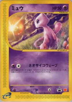 Mew 「P_PROMOS 033/P」「JP」