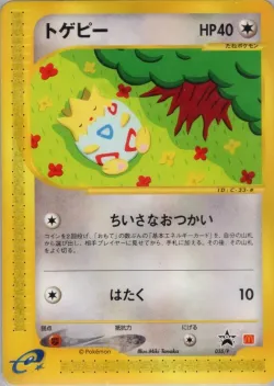 Togepi 「P_PROMOS 035/P」「JP」