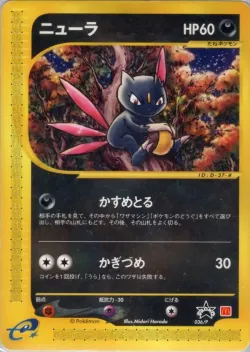 Sneasel 「P_PROMOS 036/P」「JP」