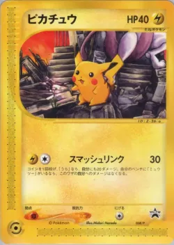 Pikachu 「P_PROMOS 038/P」「JP」