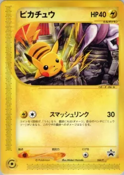 Pikachu 「P_PROMOS 044/P」「JP」