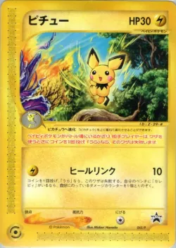 Pichu 「P_PROMOS 045/P」「JP」