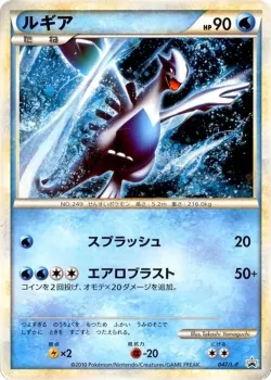 Lugia 「P_PROMOS 047/P」「JP」