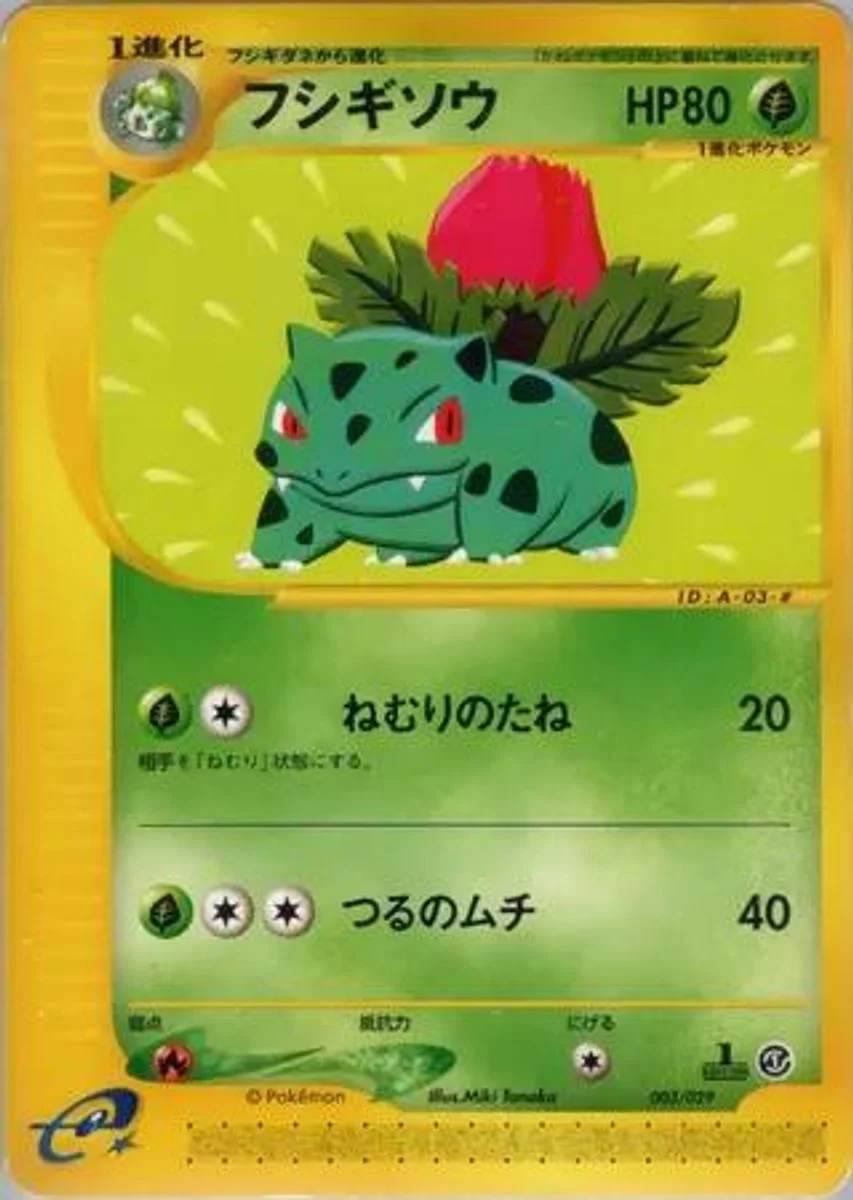 Ivysaur 「POKEMON-E_STARTER_DECK 003/029」「JP」