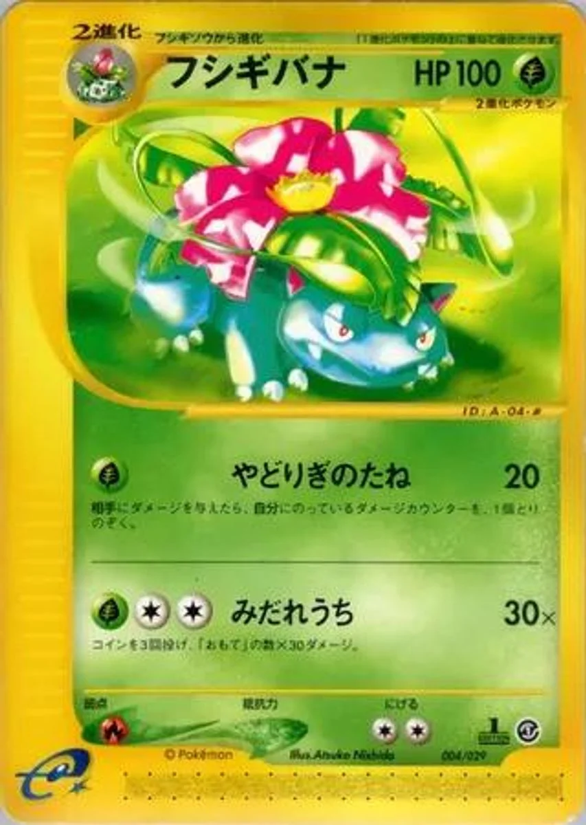 Venusaur 「POKEMON-E_STARTER_DECK 004/029」「JP」