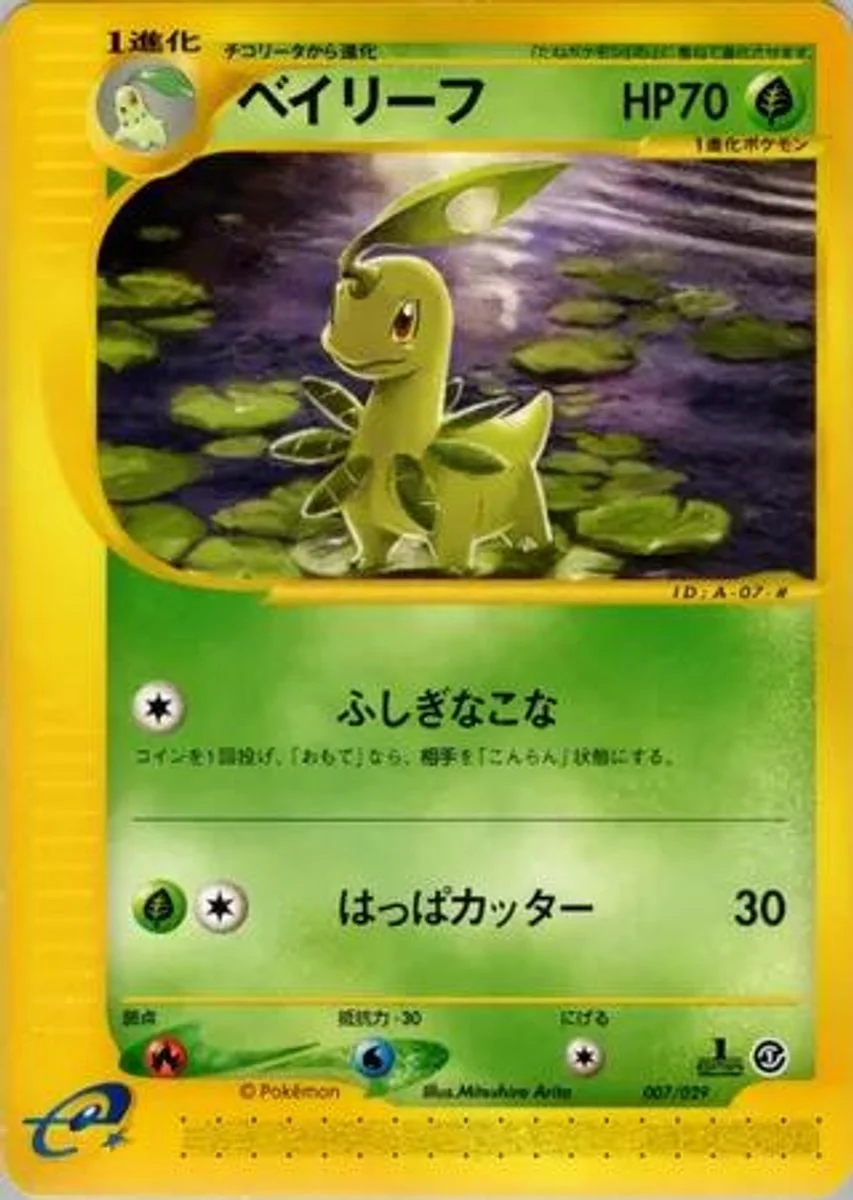Bayleef 「POKEMON-E_STARTER_DECK 007/029」「JP」