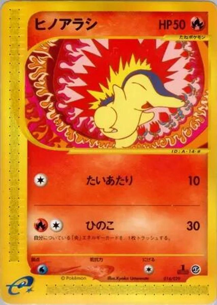 Cyndaquil 「POKEMON-E_STARTER_DECK 014/029」「JP」